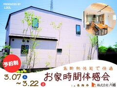 高断熱性能で快適、あったかお家時間体感会【青梅市】のメイン画像