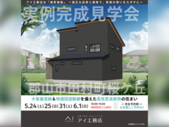 郡山北展示場　郡山市田村町桜ケ丘　完成見学会のメイン画像