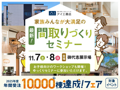 御代志展示場　家族みんなが大満足の間取りづくりセミナーのメイン画像