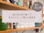 【1日3組様限定】断熱×耐震セミナー　7/20(土)7/21(日)のメイン画像