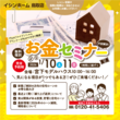 鳥取市 数津 9/23・24 実例完成見学会のメイン画像