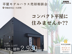 💡迷ったらココ‼️🎉コンパクト平屋に住みませんか⁉️売却相談会🎉【宇都宮東店】🔸宇都宮市北一の沢町のメイン画像