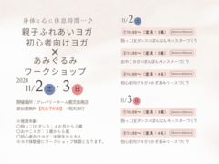 親子ふれあいヨガ　初心者向けヨガ×あみぐるみワークショップのメイン画像