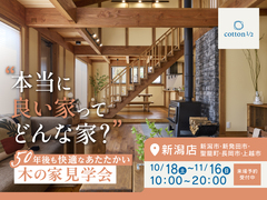 【全国一斉見学会】聖籠町二本松 モデルハウス 内見＆見学 受付中のメイン画像