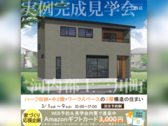 宇都宮ベルモール展示場　河内郡上三川町　完成見学会のメイン画像