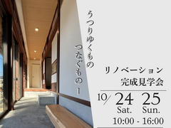 【最新！リノベ住宅】完成見学会のメイン画像