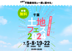 青葉の森展示場　土地フェス®2024のメイン画像