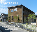 築４０年の住宅を和風モダンな空間に変えたリノベーション住宅のメイン画像