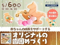 加古川南営業所　ムズムズ期も安心♪カラフル歯固めワークショップのメイン画像