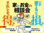 【秋田北店】土崎平屋モデルハウス ※公開期間終了につきモデルハウスお譲りいたします！※のメイン画像