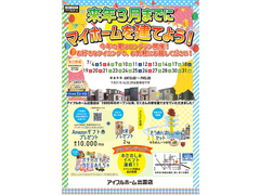 7/4-31【出雲店】＜毎日開催＞来年３月までにマイホームを建てよう！　(住み心地体感)のメイン画像