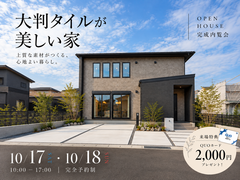 【大村市小路口本町】完成見学会のメイン画像