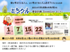 ミラクル資金計画 ZoomLive セミナーのメイン画像