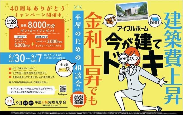【新居浜展示場】平屋のための土地相談会のメイン画像