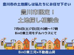 豊川市の土地を探すならこのイベント！のメイン画像