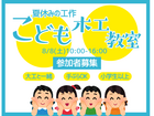 初めてでも安心！夏休み子供木工教室のメイン画像