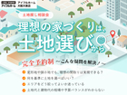 土地探し相談会のメイン画像