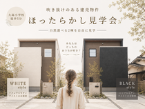【吹き抜けのある建売物件】2棟同時ほったらかし見学会のメイン画像