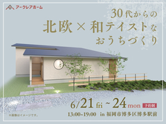30代からの北欧×和テイストなおうちづくりのメイン画像