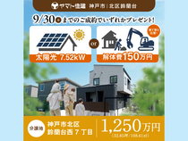 【神戸鈴蘭台店】鈴蘭台分譲地販売会のメイン画像