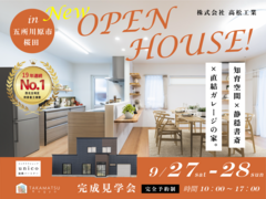 【五所川原市桜田 見学会】知育空間×静穏書斎×直結ガレージの家のメイン画像