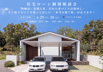 【住宅ローン個別相談会】～「物価高・金利上昇」の中でも知ってほしい、本当の建て時があります！～　のメイン画像
