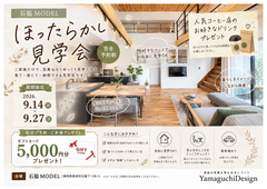 【焼津市石脇MODEL】ほったらかし見学会のメイン画像