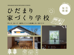 ※満員御礼※ひだまりガーデニング部 ～ナチュラル花壇をつくるガーデニング講座～第１回のメイン画像