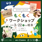 もくもくワークショップin岐阜のメイン画像