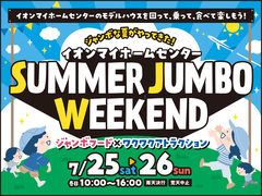 SUMMER　JUMBO　WEEKENDのメイン画像