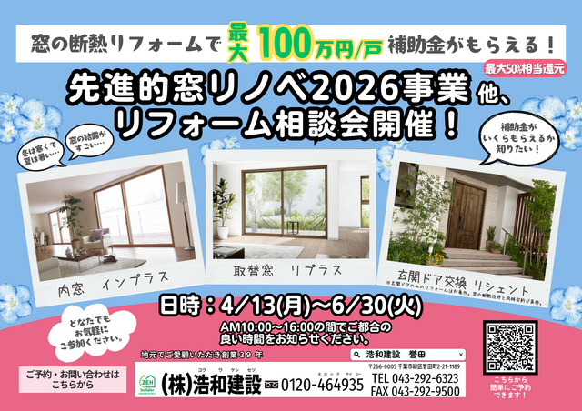 先進的窓リノベ2026事業他、リフォーム相談会のメイン画像
