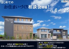 高松シエスタ21展示場　はじめてのお住まいづくり個別相談会 のメイン画像