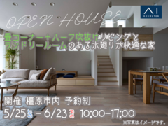 奈良展示場　奈良県橿原市　完成見学会のメイン画像
