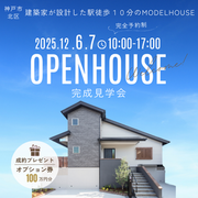 注文住宅のこだわりを建売住宅の確かさで　～神戸市北区～のメイン画像