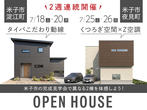 おうちで気軽に相談できる！オンライン相談会のメイン画像