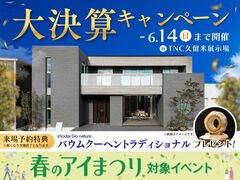 TNC久留米展示場　大決算キャンペーンのメイン画像