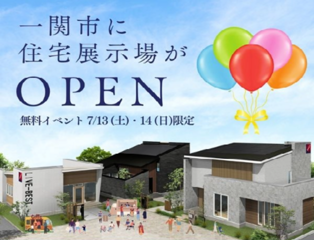 ◆予約なしで来場OK◆一関住宅展示場アエル　グランドオープンイベント　in　一関市山目のメイン画像