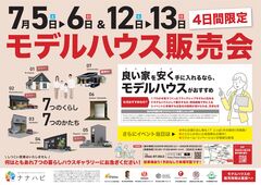 モデルハウス販売会IN刈谷小垣江のメイン画像