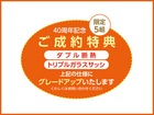 【秋田北店】アイフルホーム秋田40周年記念キャンペーンのメイン画像