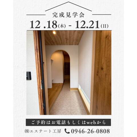 お客様のお家完成見学会のメイン画像