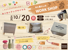SDGSワークショップ【箱いすDIY】のメイン画像