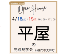 【完成見学会 in 鳴門市】コンパクトなのに、ちゃんと豊か。22坪の平屋のメイン画像