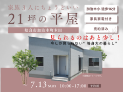家族3人にちょうどいい21坪の平屋｜木田モデルのメイン画像