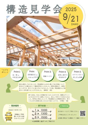 【杉並区】構造見学会のメイン画像