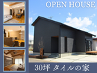 《土浦市》リアルサイズで体感、30坪タイルの家。 -クレバリーホーム-　【見学会】のメイン画像
