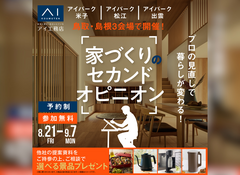 家づくりのセカンドオピニオンのメイン画像