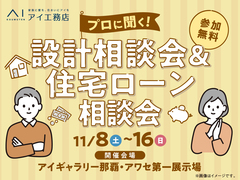 設計相談会＆住宅ローン相談会談会　来場予約ページのメイン画像