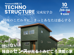 他にない！独自のセンスが光る！みどころ満載の家 完成見学会【中信エリア】のメイン画像