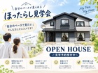 営業されないから気軽。 ゆったり自由見学会のメイン画像