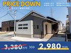 【テクノストラクチャーの平屋】宇土市（宇土小校区）建売住宅見学受付中　予約制のメイン画像